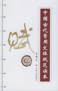 文体规范读本赋》是2004年吉林人民出版社出版的图书,作者是孟兆臣