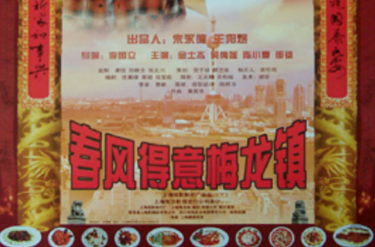 主要剧情:" a href="#" data-lemmaid="7760581">梅龙镇 /a>"是上海一