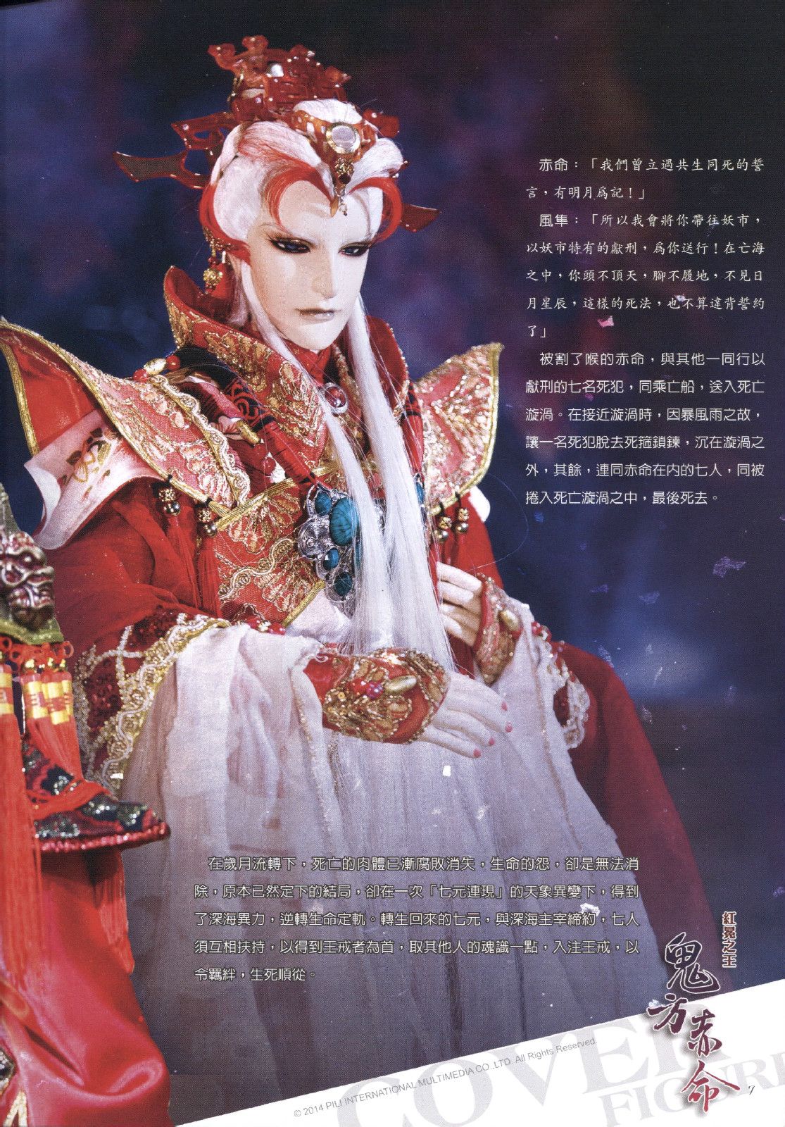 鬼方赤命