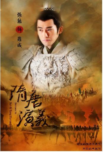  p>《隋唐演义》是2013年浙江永乐影视出品的古装电视剧.