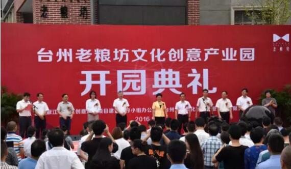 台州老粮坊文化创意产业园