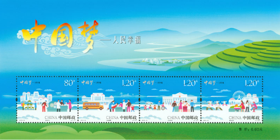 中国梦—人民幸福
