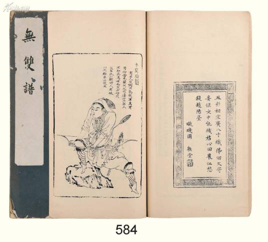 无双谱（清初浙派版画）_百度百科