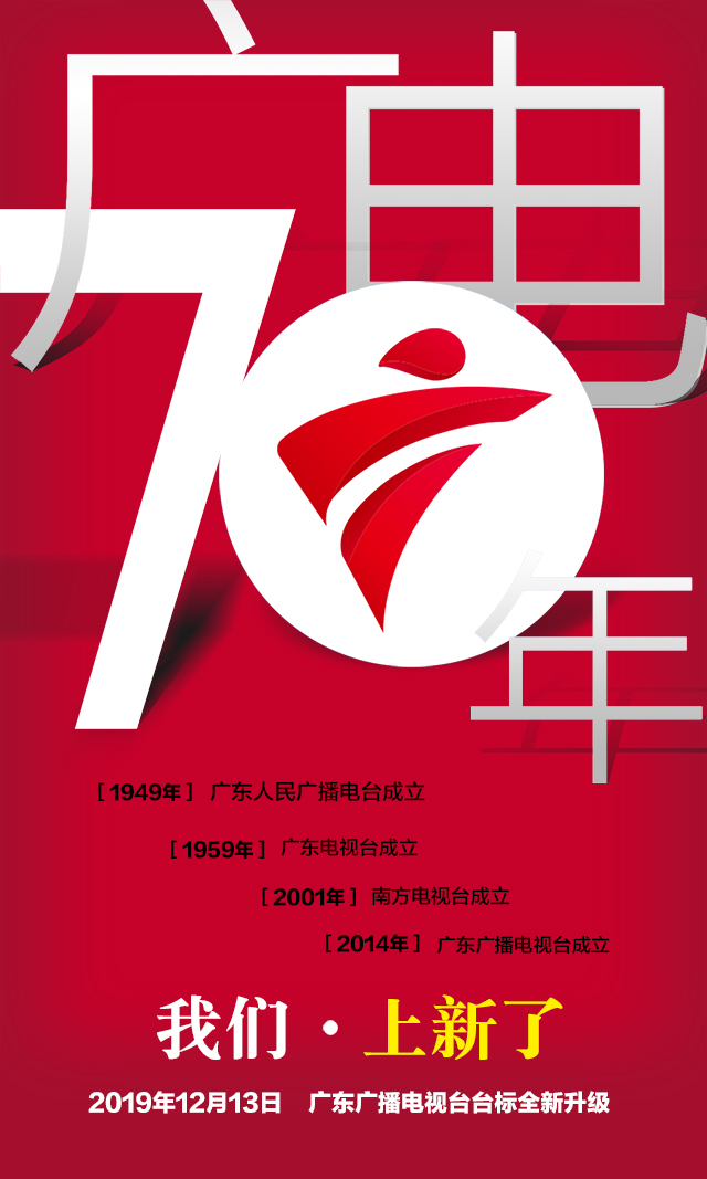  p>广东广播电视台新闻频道(频道呼号:gdtv-5, 简称:广东新闻频道)是