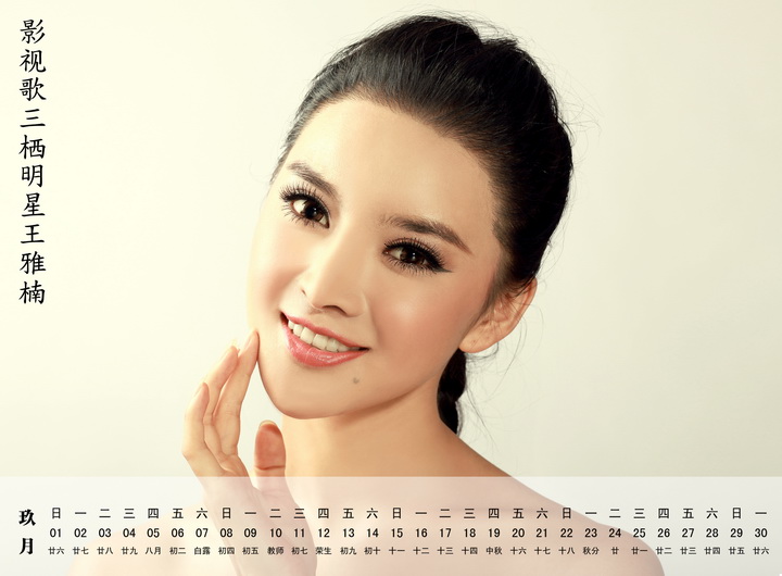  p>王雅楠,90后影视歌三栖明星,毕业于 a target="_blank" href="