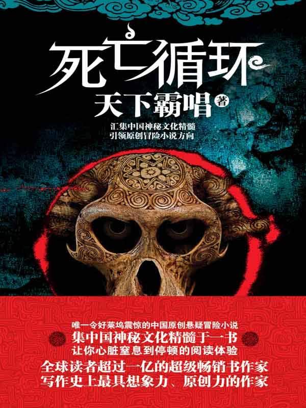 死亡循环之二:门岭怪谈