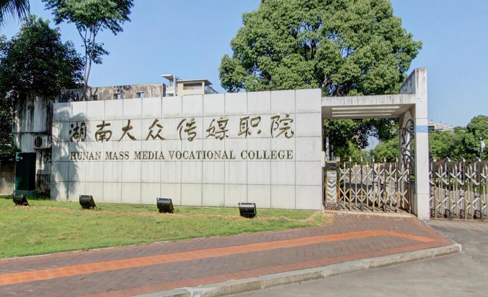  p>湖南大众传媒职业技术学院( i>hunan mass media vocational and