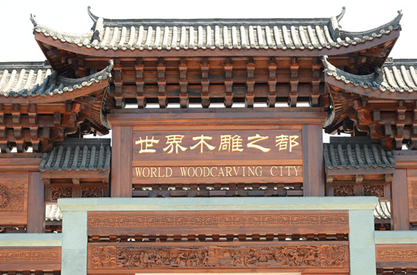  p>东阳中国木雕城,坐落于世界木雕之都——浙江省东阳市,由浙商建业