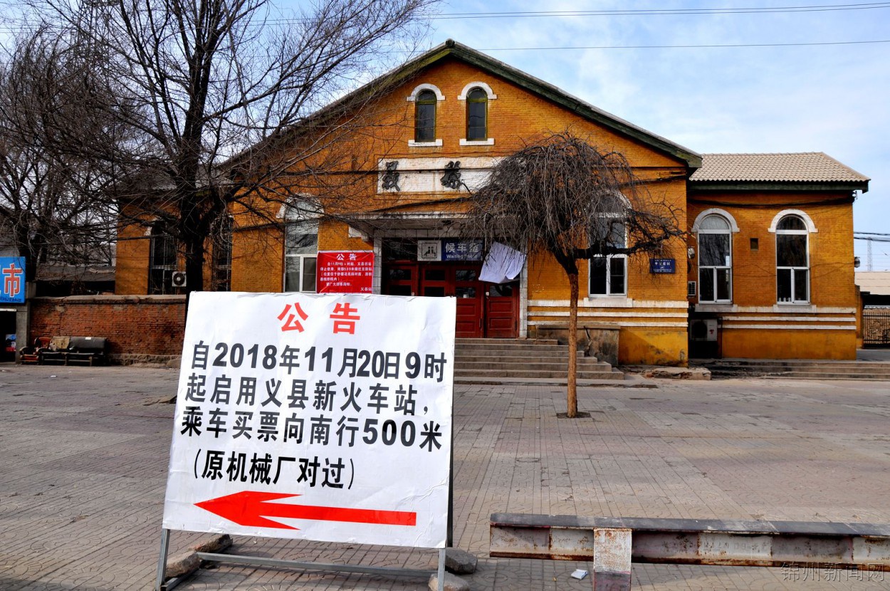 义县站