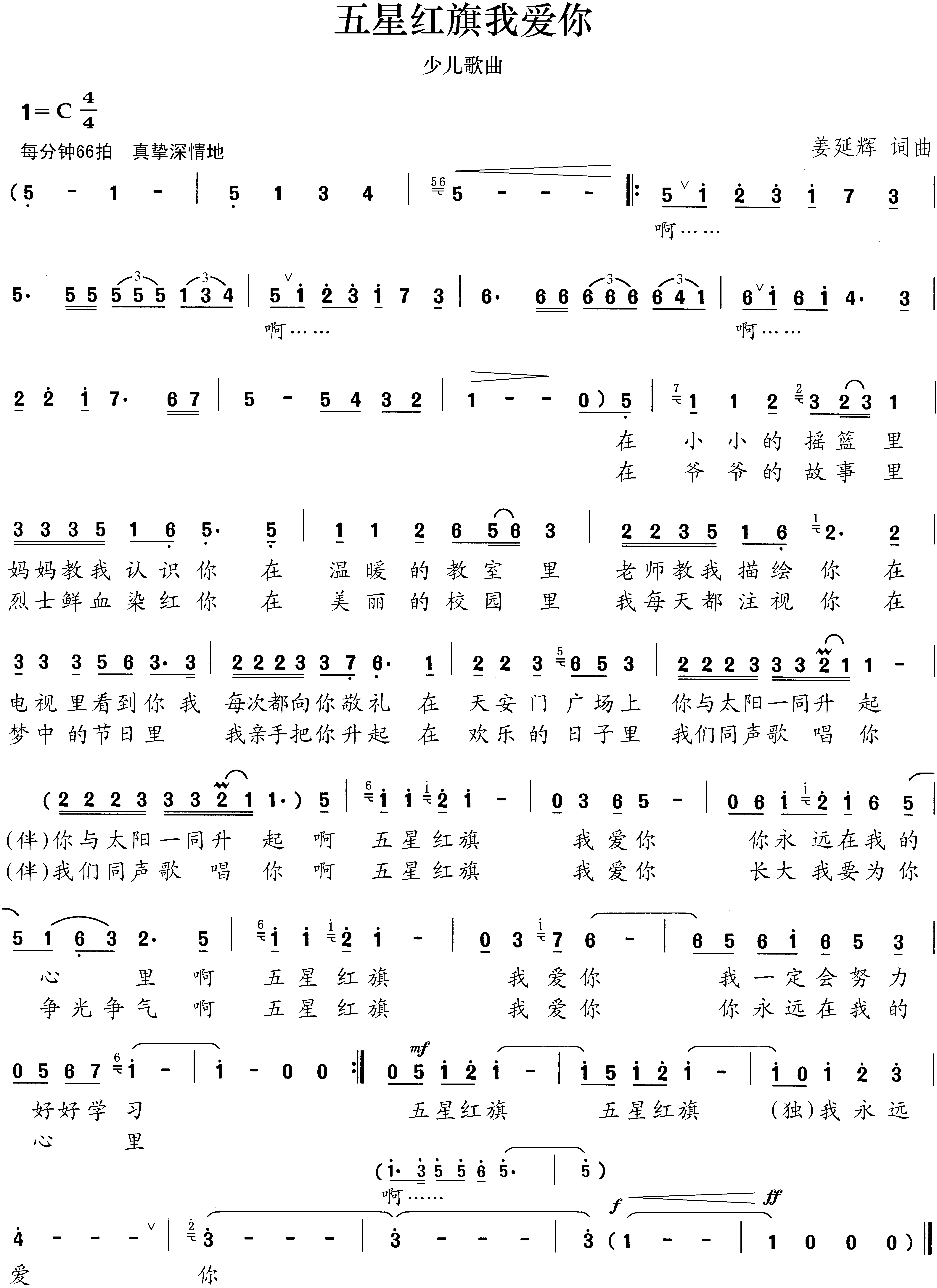 五星红旗我爱你