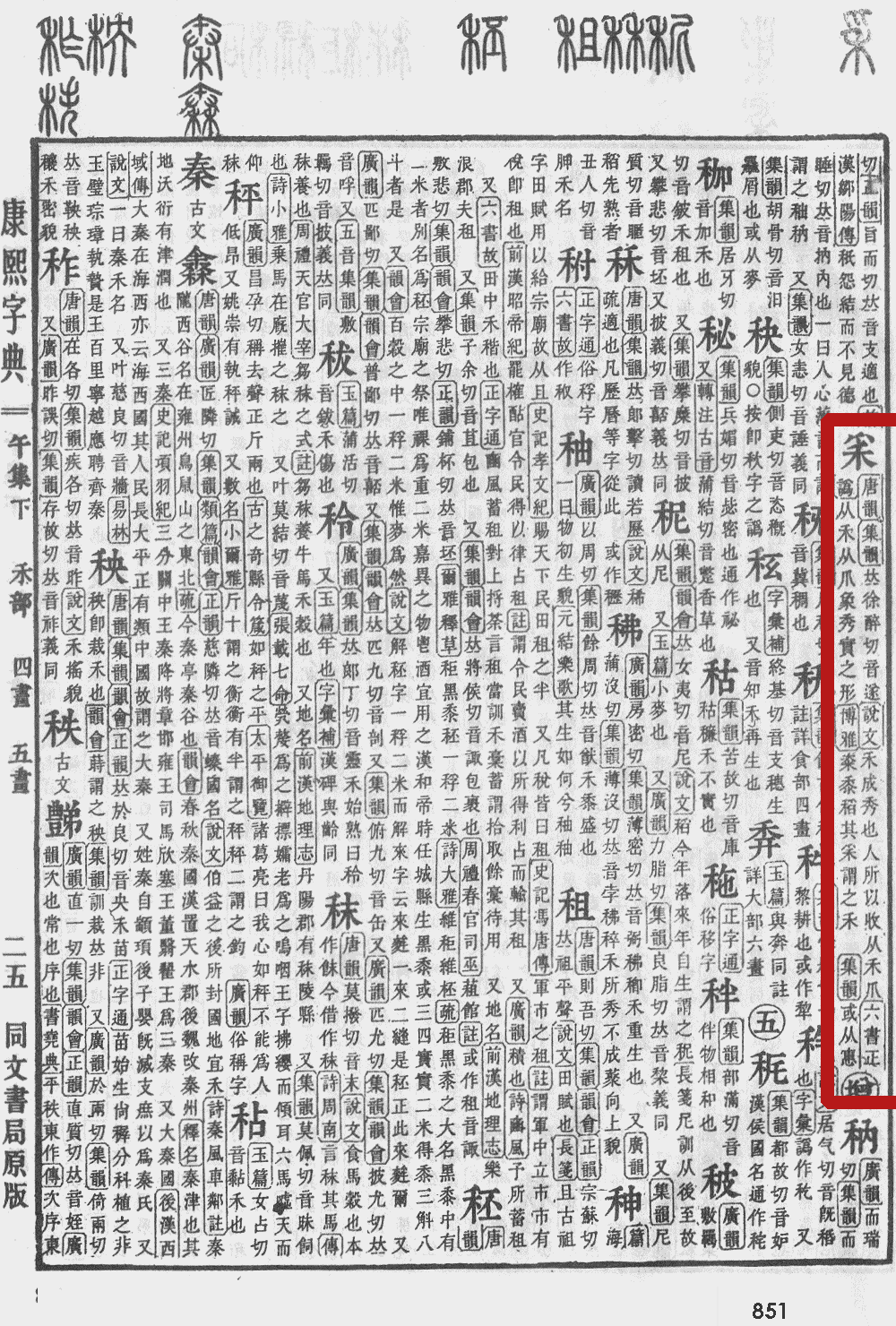  p data-id="gnxal4mtpy">穗(拼音:suì)为汉语一级通用规范汉字(常用