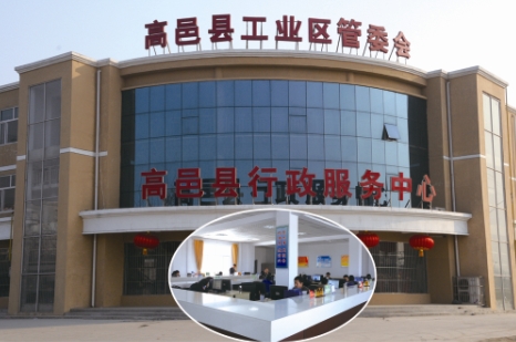 高邑县政务服务中心