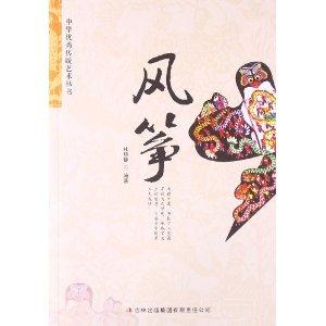 中华优秀传统艺术丛书:风筝
