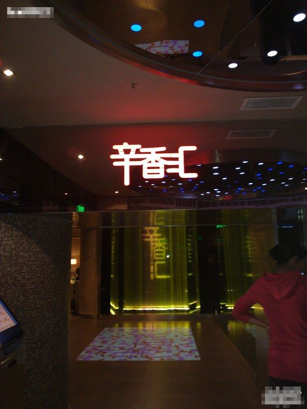  p>辛香汇,原名厚味香辣馆,创始于2003年,起源于上海,是一家性价比