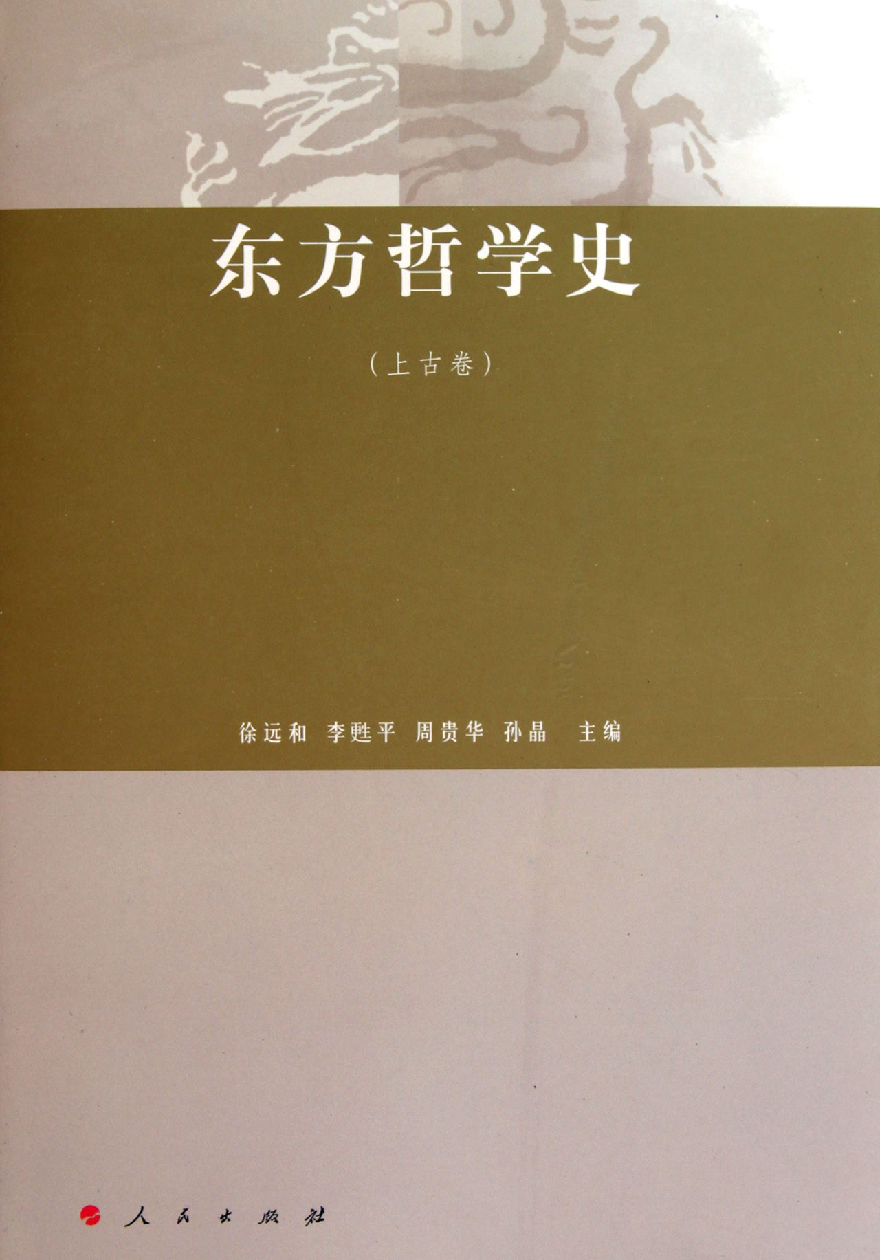  p data-id="gnao9mhi7a">《东方哲学史》是2010年人民出版社出版的