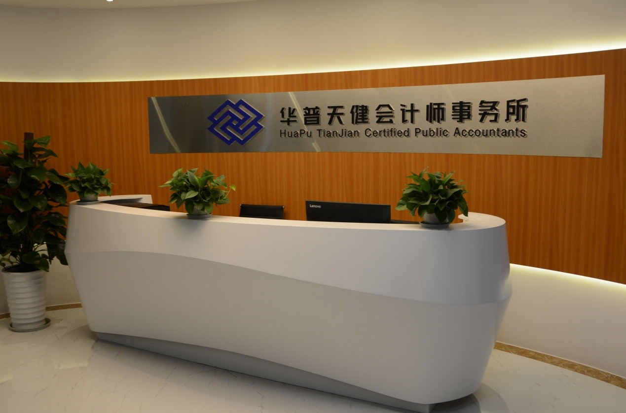 华普天健会计师事务所