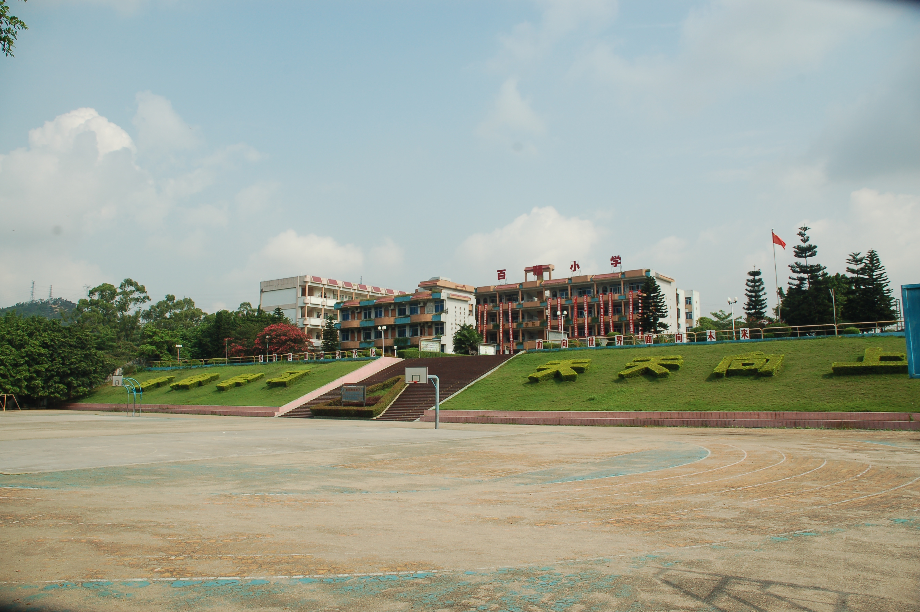 樟木头百顺小学