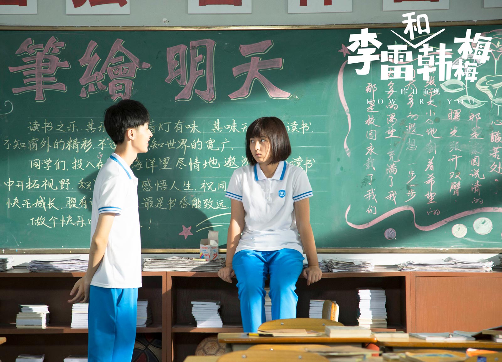 《李雷和韩梅梅》是杨永春执导,张子枫,张逸杰等领衔出演的青春喜剧片