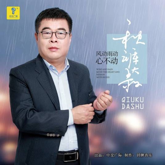 风动雨动心不动_百度百科