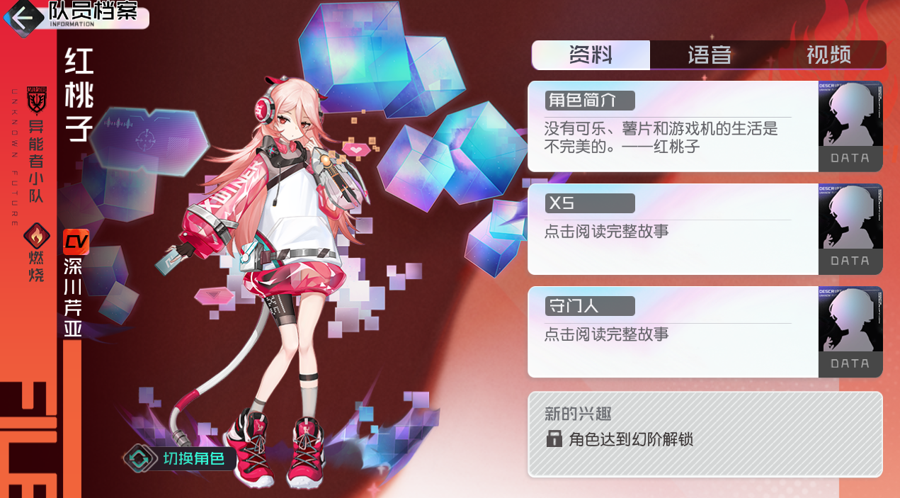 >红桃子是游戏《 a target="_blank" href="/item/黑潮之上/23518804"