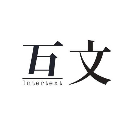 互文_百度百科