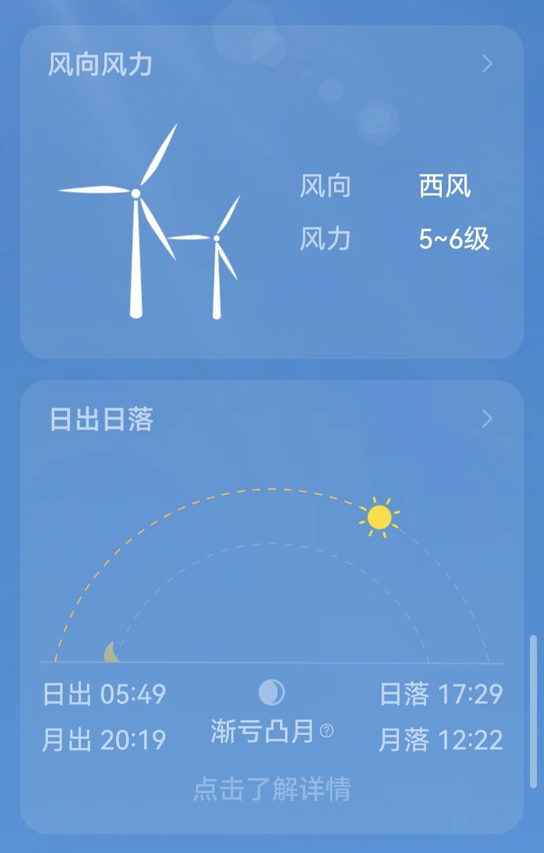 华为天气今日情况