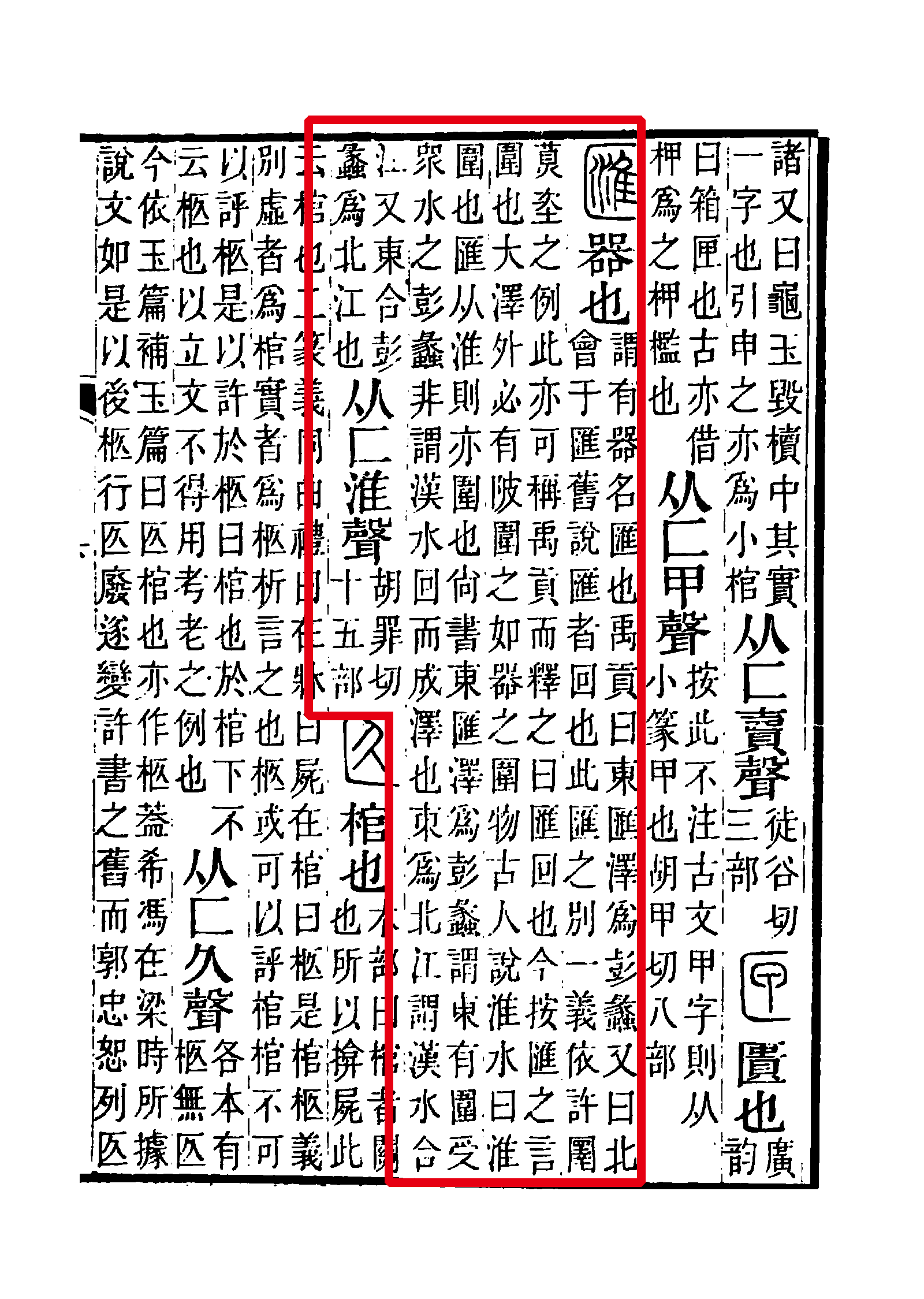 汇是由多个繁体字合并简化而来的,其繁体有"匯"和"彙"两个.