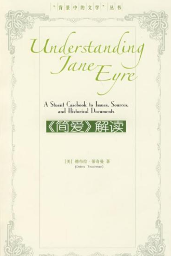 《简爱》解读