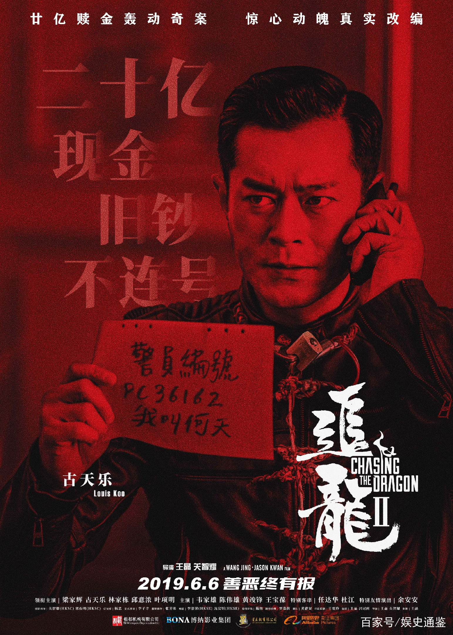 追龙二》还原“世纪悍匪”，古天乐这部警匪片值得一看！_百科TA说