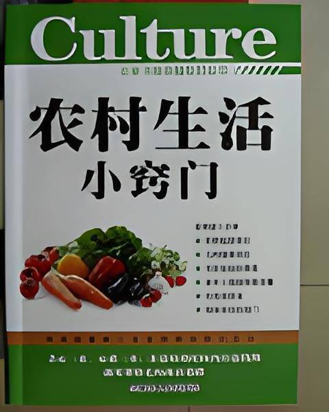 农村生活小窍门_百度百科