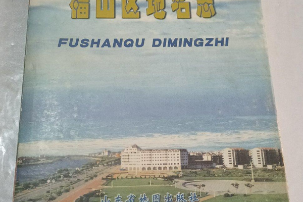 以城区西北福山得名的城市是(以城区西北福山得名的城市是 龙岩 福州