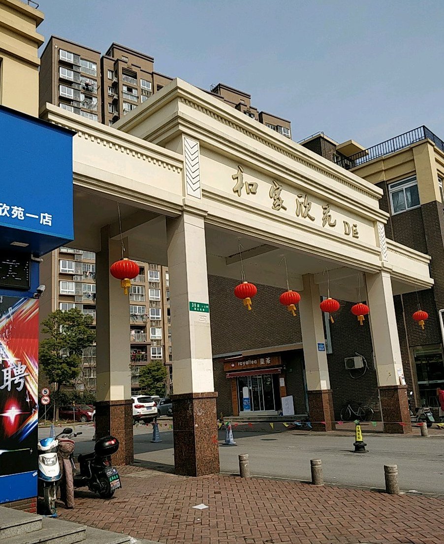  p>和家欣苑位于上海市宝山顾村,总建筑面积65839,总占地面积26394,共