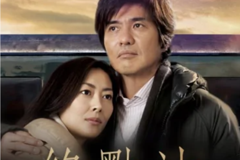  p>终点站,2012年鸭下信一执导日本电影,演员: a target="_blank"