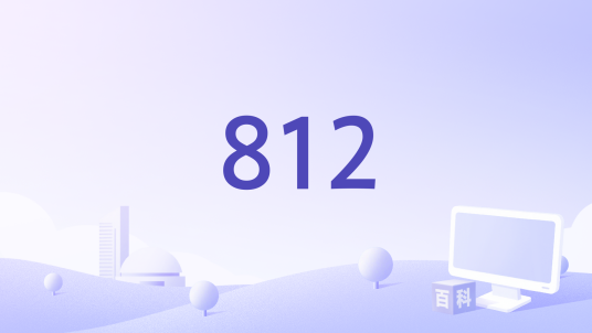 812_百度百科