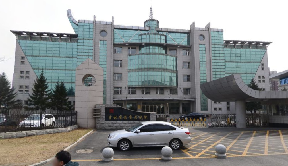 data-lemmaid="787202">吉林省教育厅 /a>所属的公益一类 a target="