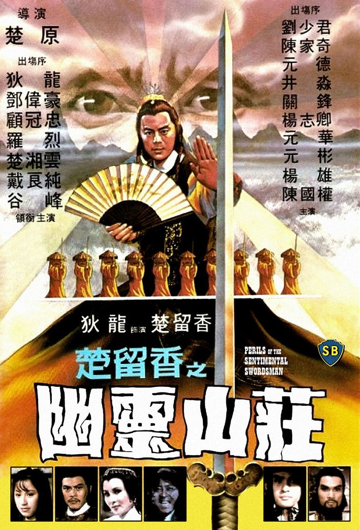  p>《楚留香之幽灵山庄》是 a target="_blank" href="/item/邵氏兄弟