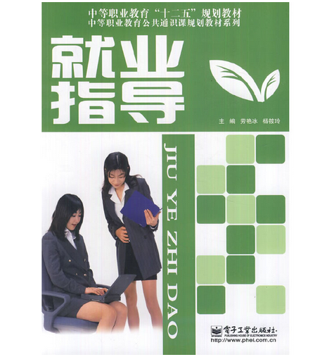 就业指导(双色)