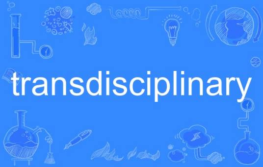 transdisciplinary_百度百科