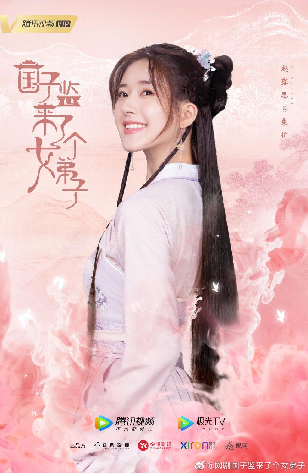  p>赵露思,1998年11月9日出生于四川省成都市,中国内地女演员.