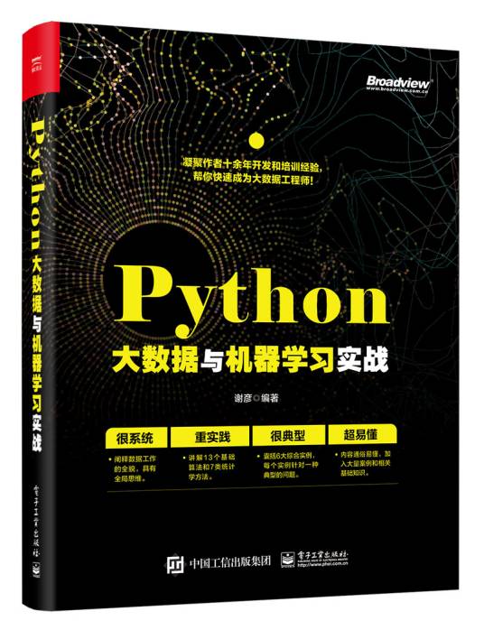 Python大数据与机器学习实战_百度百科