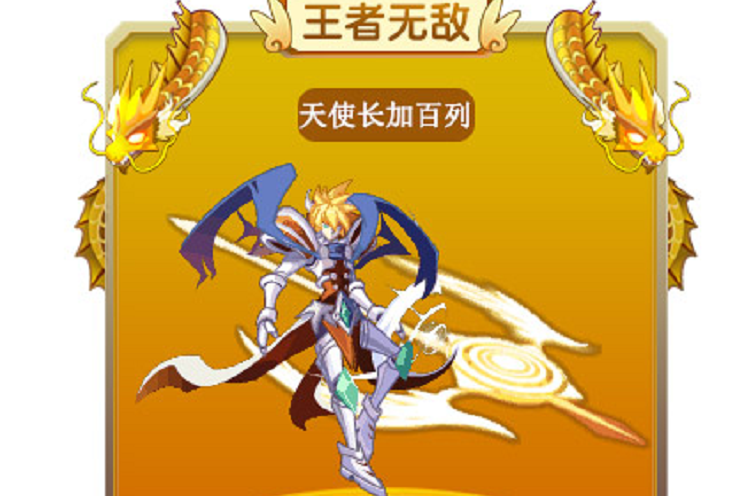 天使长·加百列