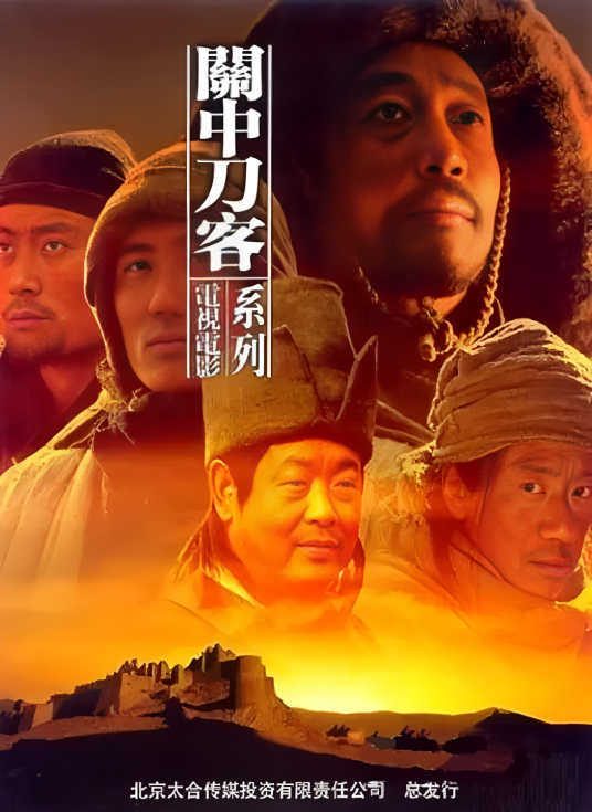 关中刀客之残刀_百度百科