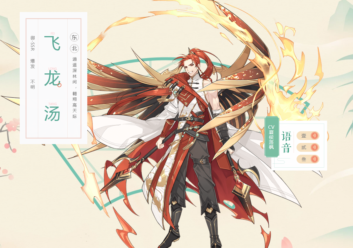  p>飞龙汤是手游《 a target="_blank" href="/item/食物语/22335692"