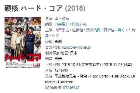 拿“硬核”做片名，山田孝之的这部电影却被拍成了脱力系？_百科TA说