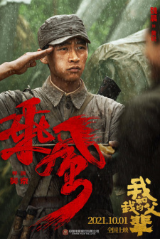 《我和我的父辈》中饰演黄锐