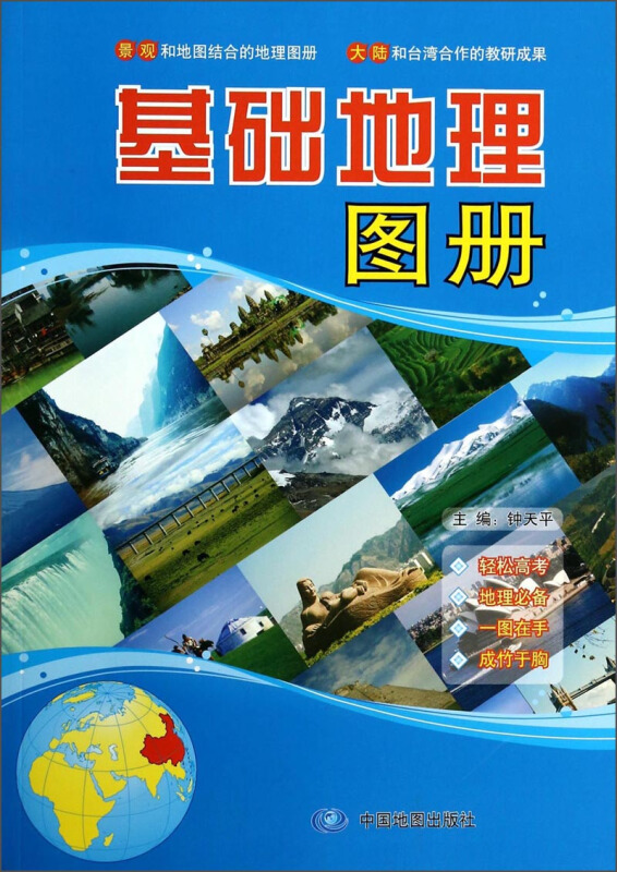  p>《地理图册》是2014年1月1日中国地图出版社出版的图书,作者是钟