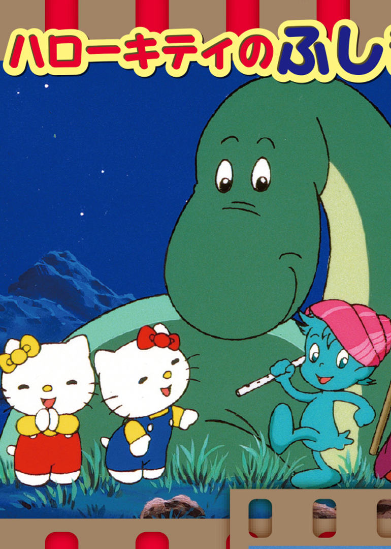  p data-id="sutk3nmc49hl">《hello kitty之神秘湖》是一部动画作品