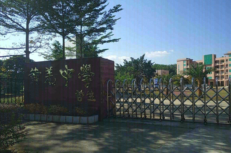 海丰县黄羌中学