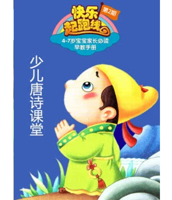 快乐起跑线第2期