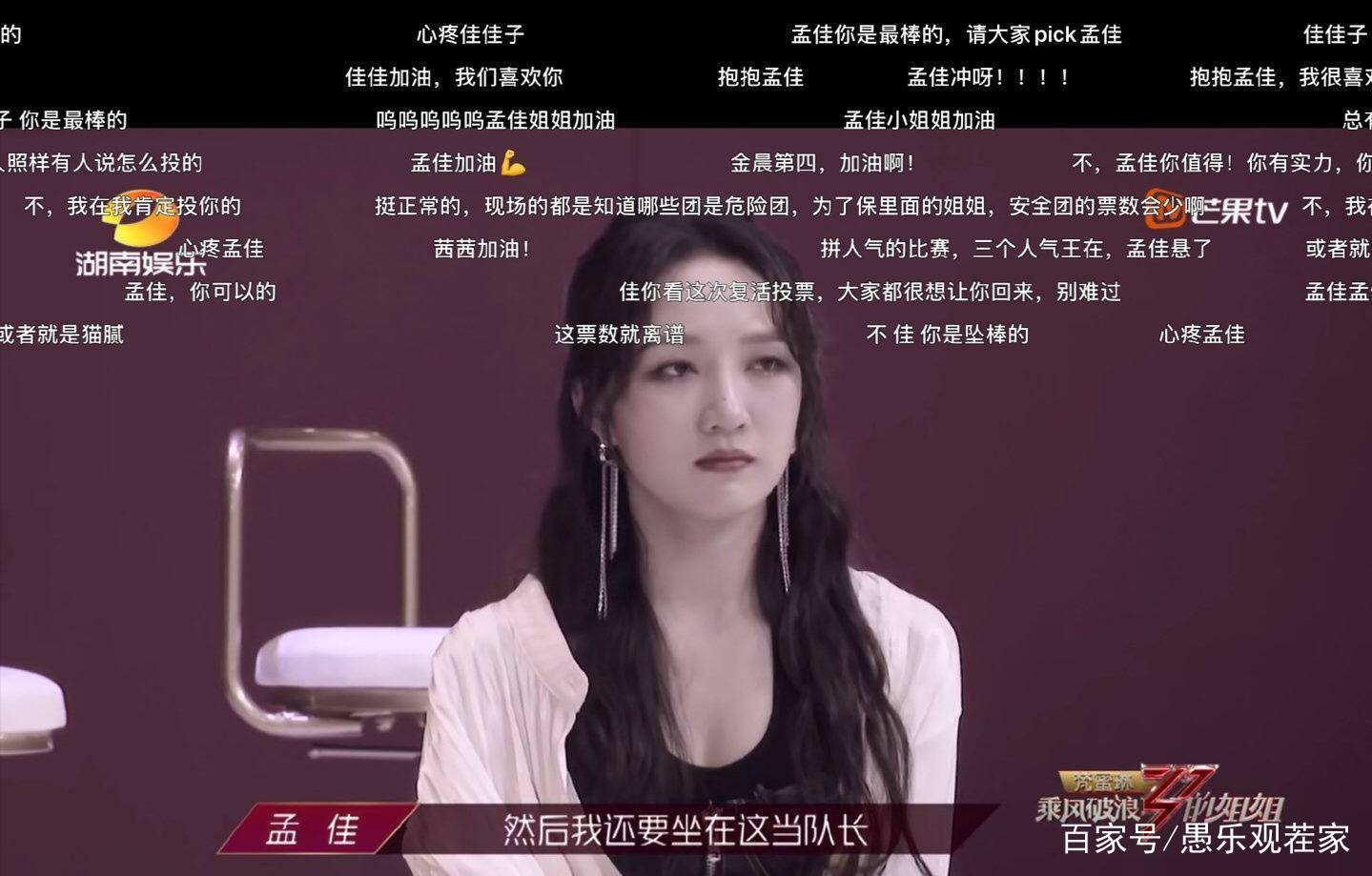 孟佳喜爱度倒第一，《浪姐》剧本太明显，她注定止步三公待复活_百科TA说